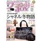 ブランドJOY (ジョイ) 2018年 01月号 [雑誌]