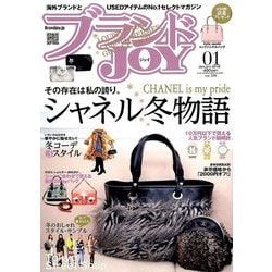 ヨドバシ Com ブランドjoy ジョイ 18年 01月号 雑誌 通販 全品無料配達