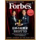 Forbes JAPAN (フォーブスジャパン) 2018年 01月号 [雑誌]