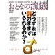 おとなの流儀SPECIAL 2018年 01月号 [雑誌]