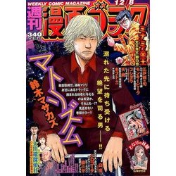 週刊漫画ゴラク 2017年 12/8号 [雑誌]
