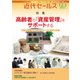 近代セールス 2017年 12/1号 [雑誌]
