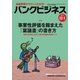 バンクビジネス 2017年 12/1号 [雑誌]