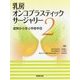 乳房オンコプラスティック・サージャリー〈2〉症例から学ぶ手術手技 [単行本]