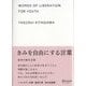 きみを自由にする言葉-喜多川泰名言集 [単行本]