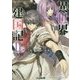 異世界建国記〈2〉(ファミ通文庫) [文庫]