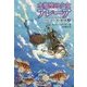 水瓶座の少女アレーア〈2〉わたしをとりまく海の色 [全集叢書]