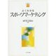 よくわかるスポーツマーケティング （やわらかアカデミズム・〈わかる〉シリーズ） [全集叢書]