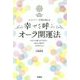 エスパー・小林が教える 幸せを呼ぶオーラ開運法―あなたの魅力を引き出し、最高の運命を引き寄せる!! [単行本]