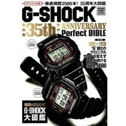 ヨドバシ.com - G-SHOCK 35th Anniversary Perfe－徹底掲載2500本!35