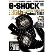 G-SHOCK 35th Anniversary Perfe－徹底掲載2500本!35周年大図鑑（Gakken Mook） [ムックその他]