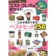 おいしい!楽しい!!コストコLifeポケット－これが売れてます!ベストヒット250（Gakken Mook GetNavi BEST BUYシリーズ） [ムックその他]