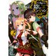 俺だけ入れる隠しダンジョン〈2〉―こっそり鍛えて世界最強(Kラノベブックス) [単行本]