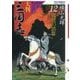 大判三国志12-#統の誤算 （希望コミックス） [単行本]