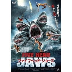 ファイブヘッド・ジョーズ [DVD]