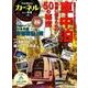 カーネル Vol.38：地球丸ムック [ムック・その他]