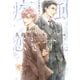 疾風に恋をする（新書館ディアプラス文庫 443） [文庫]