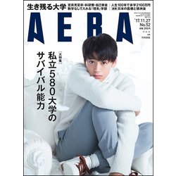 AERA (アエラ) 2017年 11/27号 [雑誌]