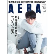 AERA (アエラ) 2017年 11/27号 [雑誌]