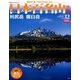 週刊日本百名山 改訂新版 2017年 12/3号（32） [雑誌]