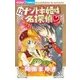 ナゾトキ姫は名探偵<１２>(ちゃおコミックス) [コミック]