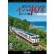 ありがとうキハ40系 JR八戸線 4K撮影 久慈～八戸 (ビコム ワイド展望 4K撮影作品) [DVD]