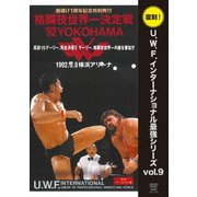U.W.F.インターナショナル復刻シリーズ vol.9 格闘技世界一決定戦'92YOKOHAMA 1992年5月8日 横浜アリーナ