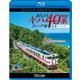 ありがとうキハ40系 JR八戸線 4K撮影 久慈～八戸 (ビコム ブルーレイ展望 4K撮影作品) [Blu-ray Disc]