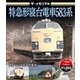 ザ・メモリアル 特急形寝台電車583系 [Blu-ray Disc]