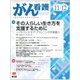 がん看護 2017年 11月号 [雑誌]
