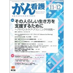 がん看護 2017年 11月号 [雑誌]