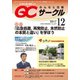 QC (キューシー) サークル 2017年 12月号 [雑誌]