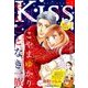 Kiss (キス) 2018年 01月号 [雑誌]