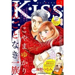 Kiss (キス) 2018年 01月号 [雑誌]