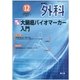 外科 2017年 12月号 [雑誌]
