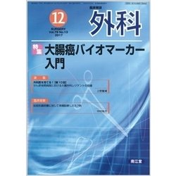 外科 2017年 12月号 [雑誌]