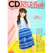 CD Journal (ジャーナル) 2017年 12月号 [雑誌]