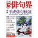 俳句界 2017年 12月号 [雑誌]