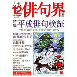 俳句界 2017年 12月号 [雑誌]