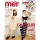 mer (メル) 2018年 01月号 [雑誌]