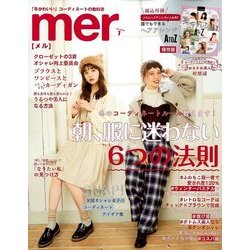mer (メル) 2018年 01月号 [雑誌]
