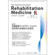 リハビリテーション医学 2017年 11月号 [雑誌]