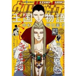 ウルトラジャンプ 2017年 12月号 [雑誌]