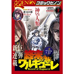 コミックゼノン 2018年 01月号 [雑誌]
