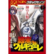 コミックゼノン 2018年 01月号 [雑誌]