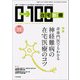在宅新療0-100 2017年 11月号 [雑誌]