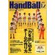 Handball (ハンドボール) 2017年 12月号 [雑誌]