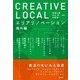 CREATIVE LOCAL-エリアリノベーション海外編 [単行本]