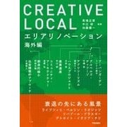 CREATIVE LOCAL-エリアリノベーション海外編 [単行本]