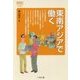 東南アジアで働く（なるにはBOOKS〈補巻18〉） [単行本]